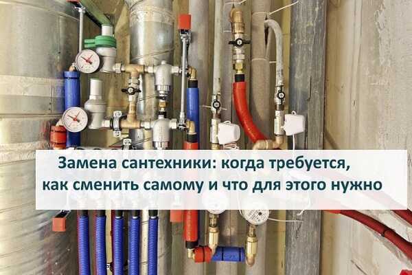 Замена сантехники: когда требуется, как сменить самому, что для этого нужно