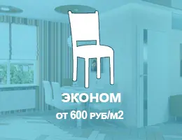 Эконом дизайн