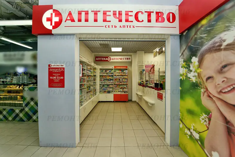 Ремонт аптеки аптечество фото 6