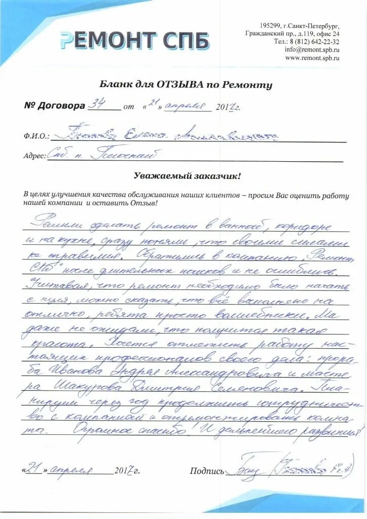 Благодарственное письмо — Отзыв о ремонте квартиры в п.Песочный