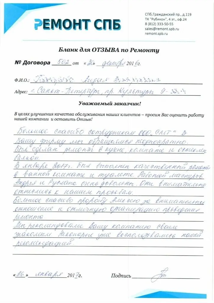Благодарственное письмо — Отзыв о ремонте квартиры на Культуре 9