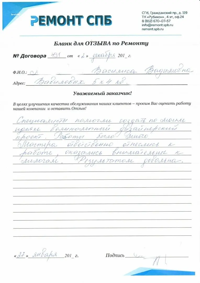 Благодарственное письмо — Отзыв с Вавиловых, 5 к4