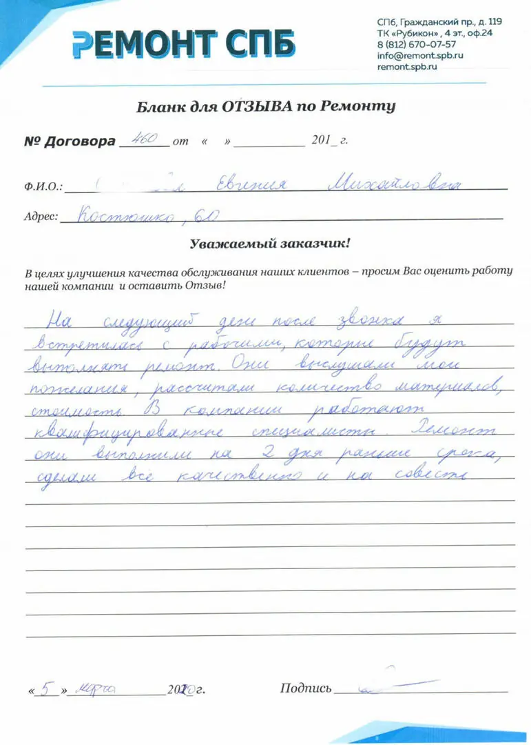 Благодарственное письмо — Отзыв с Костюшко 60