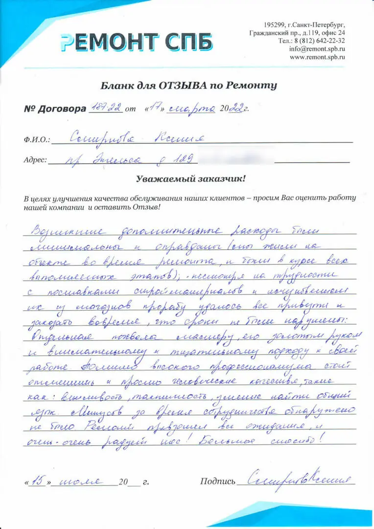 Благодарственное письмо — Отзыв с Энгельса 129
