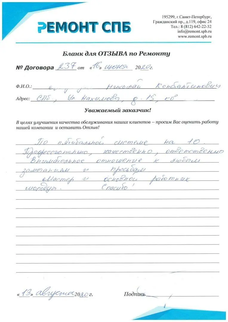 Благодарственное письмо — Отзыв с ул. Нахимова 15