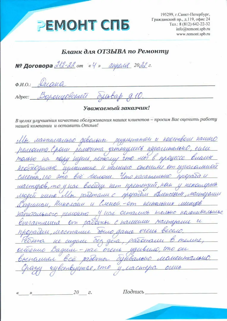 Отзыв с Воронцовского бульвара 10
