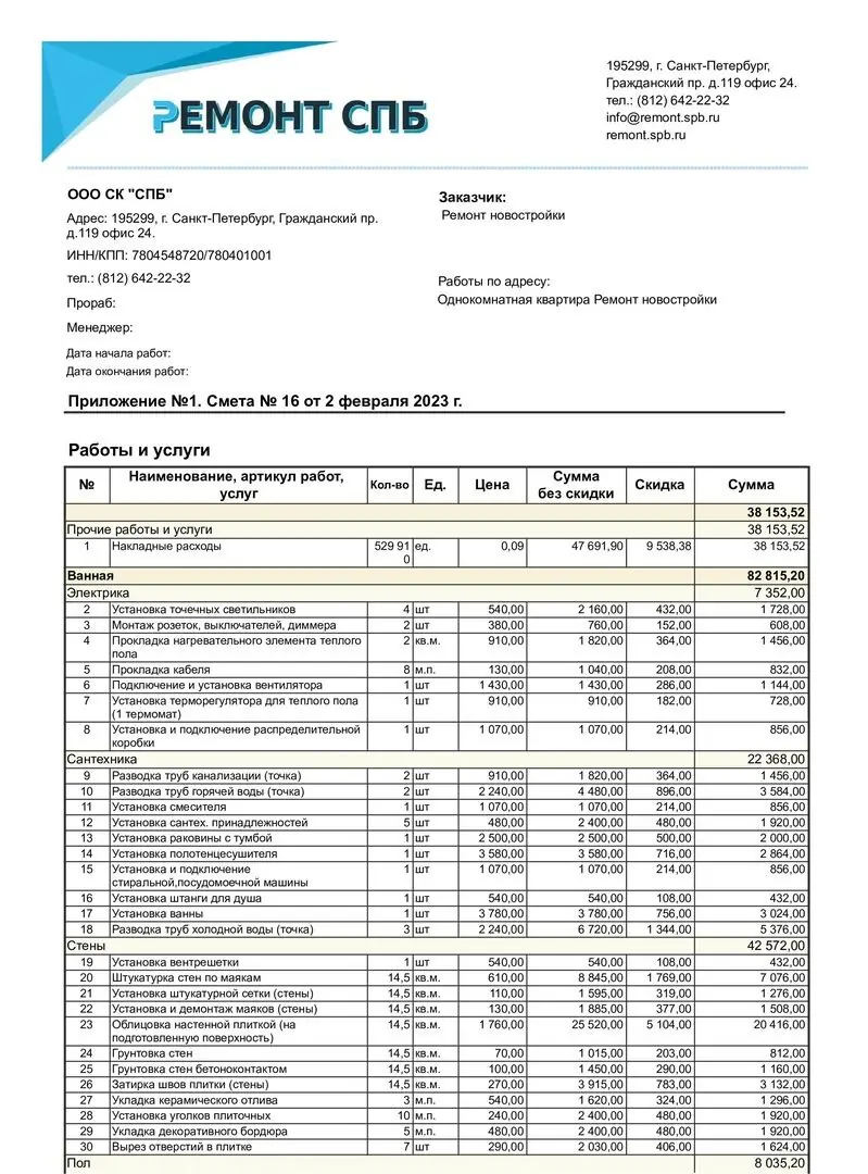 Новостройка ремонт однокомнатной квартиры — пример сметы