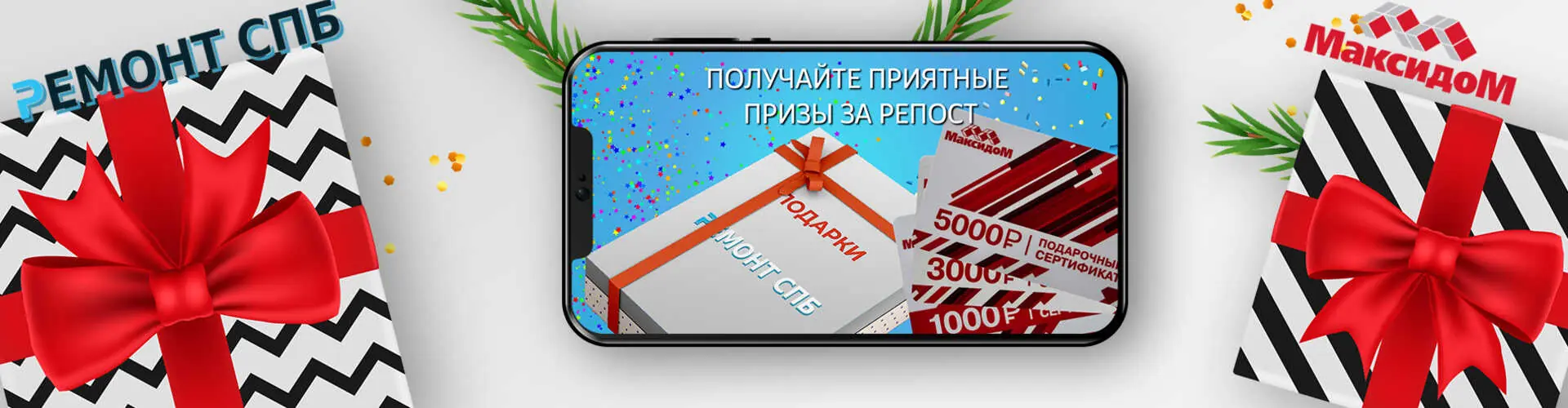 Розыгрыш призов за репост