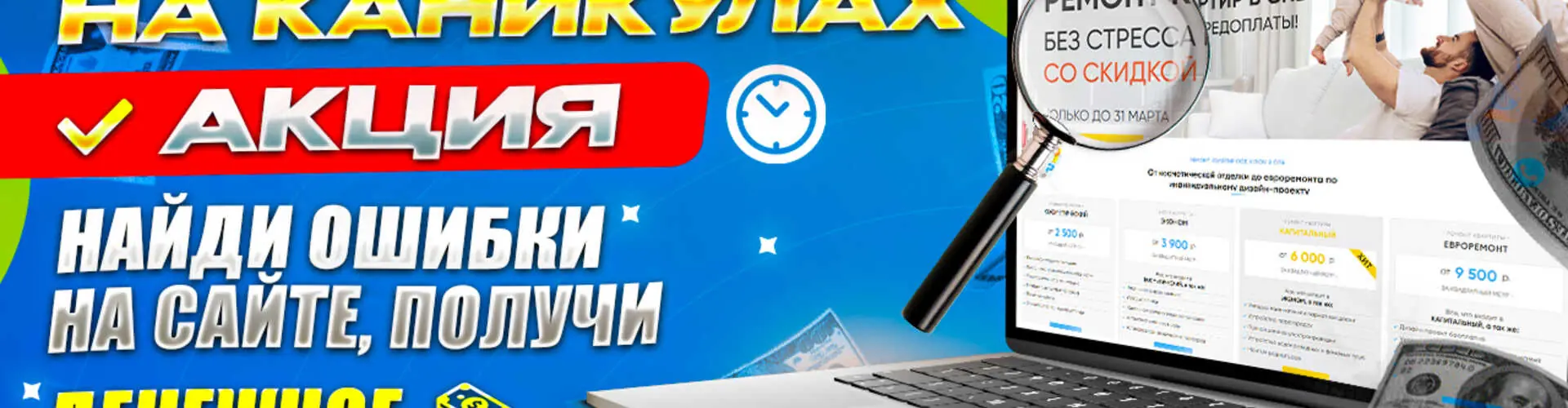 Найди ошибки на сайте и заработай!