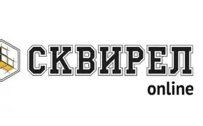 Сквирел
