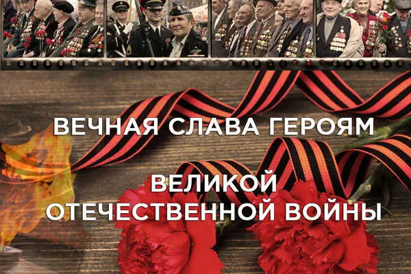 Поздравляем вас с Великим праздником Победы!