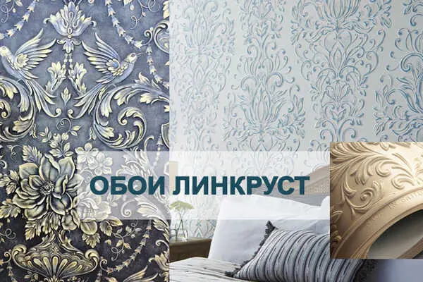Возможности использования Линкруст в современном интерьере