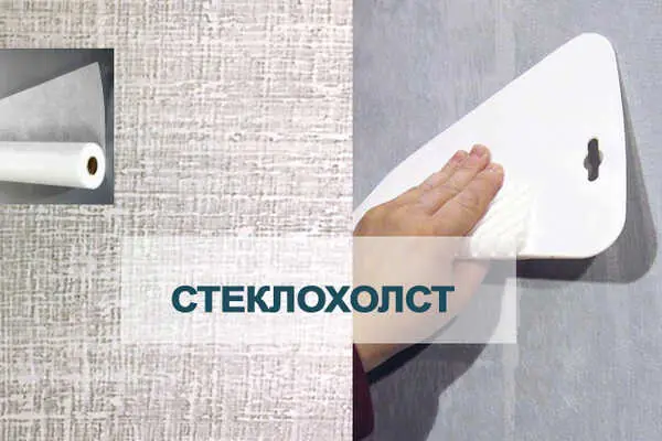 Стеклохолст: разновидности и способы применения