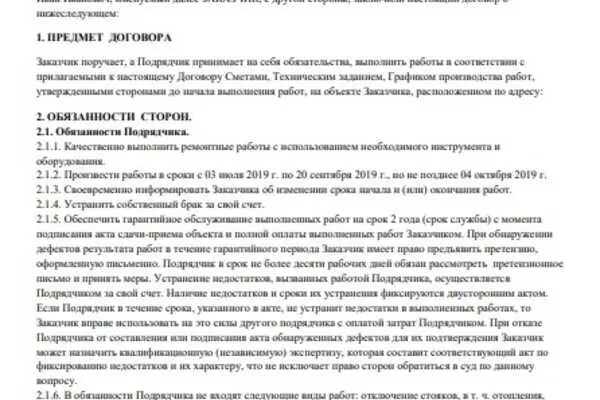 Образец договора эконом