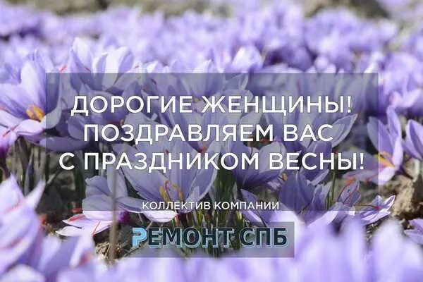 Поздравляем с 8 марта в 2019 году