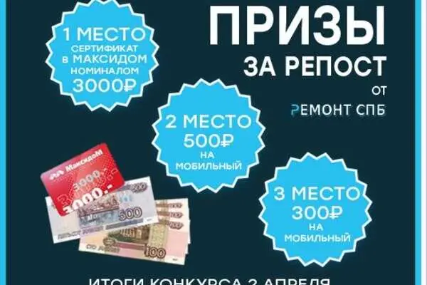 Конкурс в контакте за репост!