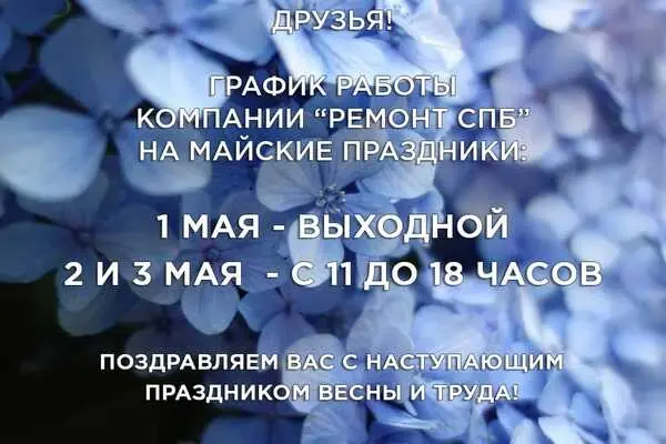 Поздравляем вас с праздником весны и труда!