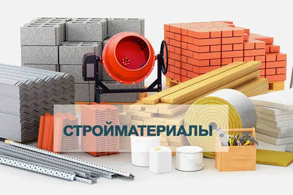 Где лучше приобретать стройматериалы для ремонта