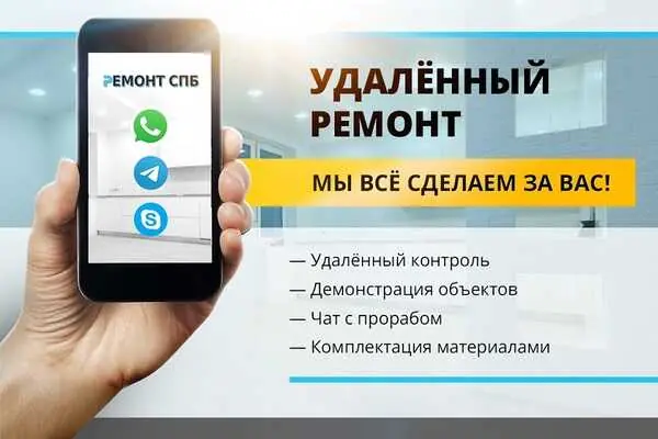 Удаленный ремонт