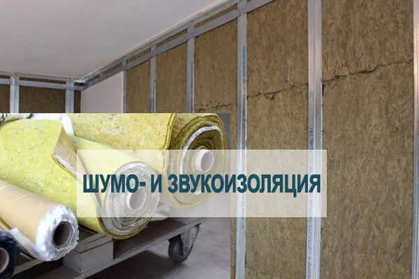 Чем отличается шумоизоляция от звукоизоляции в помещении
